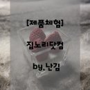 예뻐서좋은집