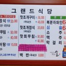 그랜드식당 이미지