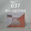 예약완료 1,800엔 2024년제 핸디스팀다리미 3종가전동시구매시 상품주문번호 - No.637 이미지