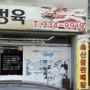 옥산가든 | [용인 맛집] 백암맛집 &#39;옥산가든&#39; 한돈 용인고기집 후기