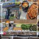 바다양푼이동태탕천안직산점
