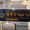 정학교스터디인강카페 이미지