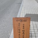 동해안식당 이미지