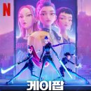 케이팝 데몬 헌터스 후기, 사자 보이즈 간지 폭발!
