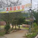 봉강 하조 오토캠핑장 이미지