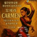 파주문화재단 월간문화살롱 &#34;카르멘&#34; 이미지