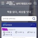 송파도서관 | 송파구 스마트도서관 첫 이용후기