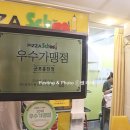 피자스쿨군포흥진점 이미지