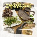 양주 옥정 맛집 담백한 순대국 아바이순대 고향옥얼큰순대국 옥정점 내돈내산 후기