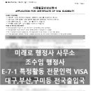 행정사사무소 E-사람 이미지