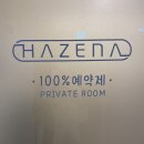 하제나(HAZENA) 이미지