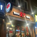 조가네숯불삼겹살 이미지