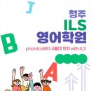 아이엘에스학원