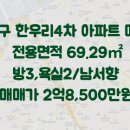 한우리4차아파트 이미지