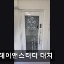 스테이 대치 이미지