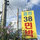 홍천38민박 이미지