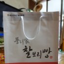 풍녀가경주빵찰보리빵