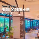 서현역 파스타 맛있는 카페 온더데스크 자연 속 힐링하며 브런치 먹기