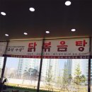 닭도리탕&부대찌개(2층집) 이미지