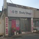 수민바디샵 | 울산병영마사지 울산마사지 수민바디샵 추천 울산마사지잘하는곳