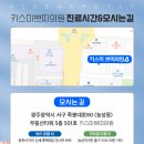 키스미쁘띠의원 이미지