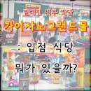 다줌몰