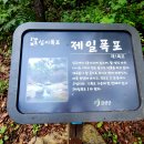 6/28(일) 금산 성치산 성봉 십이폭포 계곡 트레킹 공지 이미지