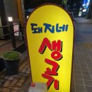 돼지네삼겹살 이미지