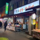 종로곱창닭갈비 이미지