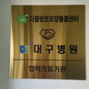 대구삼선병원