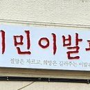 시민이발관 이미지