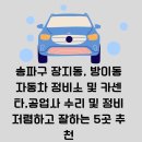 올림픽자동차정비공업사 이미지