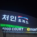 남산주유소 | 처인휴게소 맛집/먹거리/식당 솔직후기