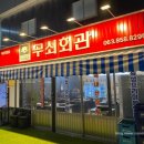 무쇠회관익산 네이버블로그