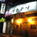 오늘도생고기 이미지