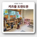도란도란 키즈카페 이미지