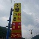수룡캠핑장 이미지