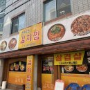 대구 비산동 맛집 백반 숨은 경이로운 김치찜 후기