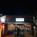 성애건강원