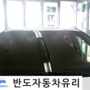 정읍자동차유리 이미지