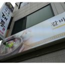 대통갈비탕