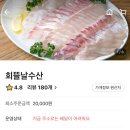회뜰날수산 - 전주시 덕진구 건산로 30 | 회뜰날수산