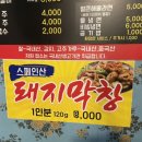 포항특별시 뒷고기 이미지