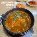 삼일 | 청주 상당구 맛집 삼일보신 어탕어국수 미원본점 어탕국수 솔직후기