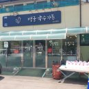 약수터가든 이미지