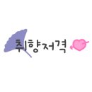 새싹의 맘