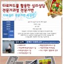 타로심리상담사 1급 자격과정 이미지