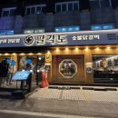평촌 | [경기/안양/팔각도]평촌 닭갈비 팔각도 방문 후기(주차 꿀팁, 메뉴 추천)