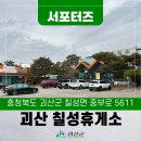 칠성휴게소 이미지