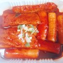 남조선떡볶이